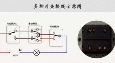 双控开关的接线方法