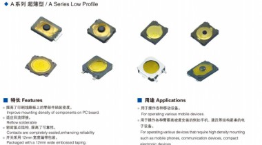 超小型A系列轻触开应用