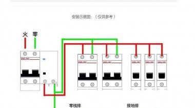 漏电保护开关的连接方法