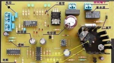 电路板上电子元器件认识与维修