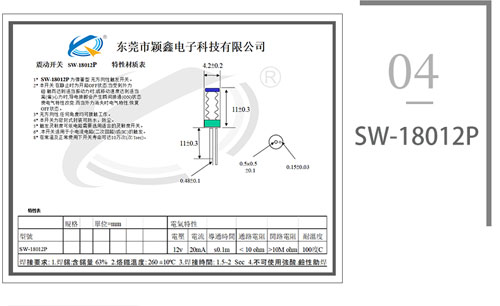 SW-18012P震动弹簧开关图纸.jpg