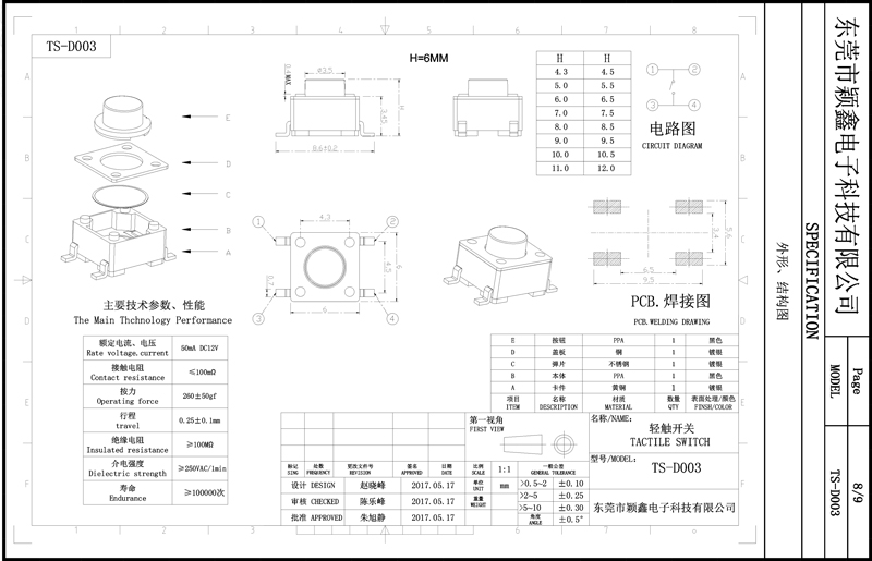 6*6贴片按键开关