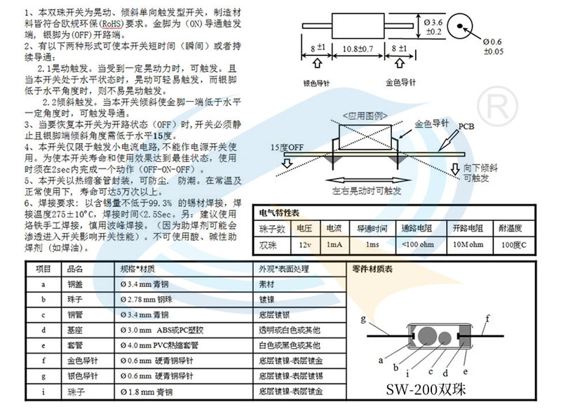 双珠滚珠开关设计图.jpg