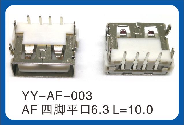 USB连接器