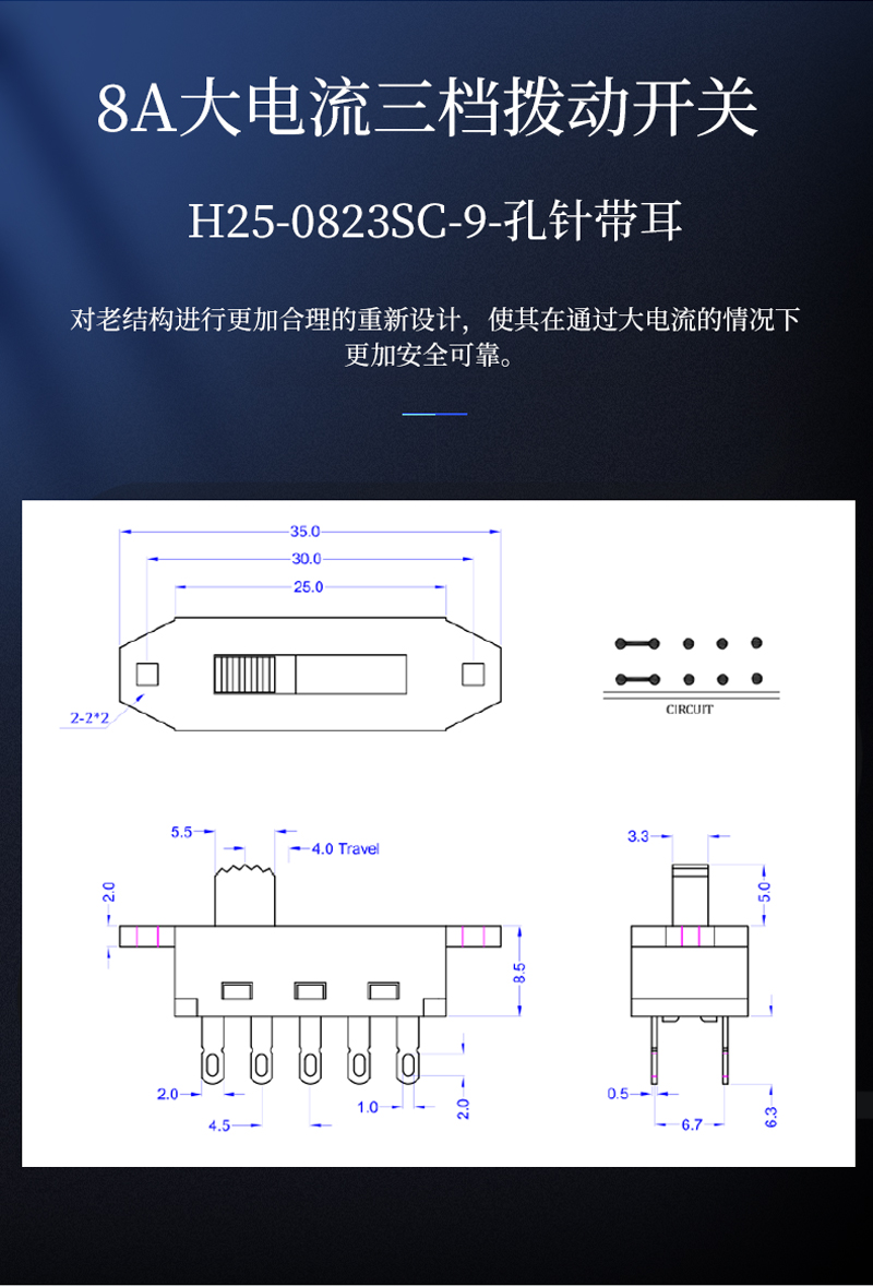 8A大电流拨动开关