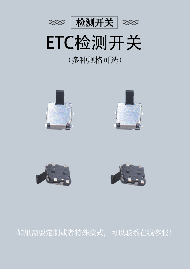 ETC检测开关效果图.jpg