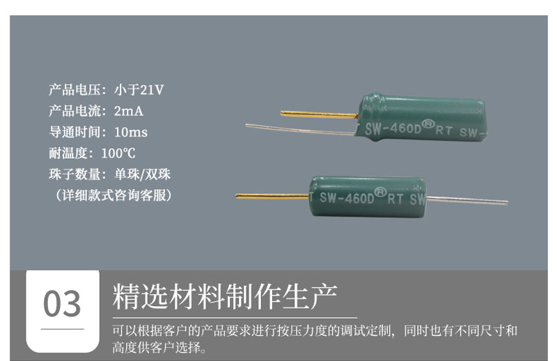 滚珠开关sw-460参数.jpg