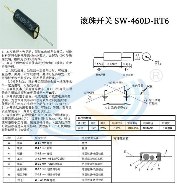 滚珠开关-SW-460D-RT6.jpg