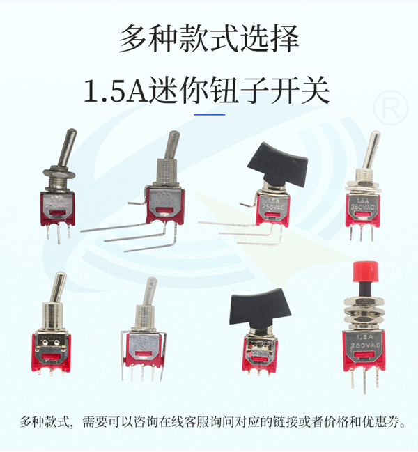 1.5A迷你款钮子摇头开关