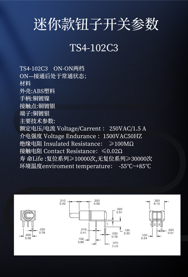 1.5A迷你款钮子摇头开关