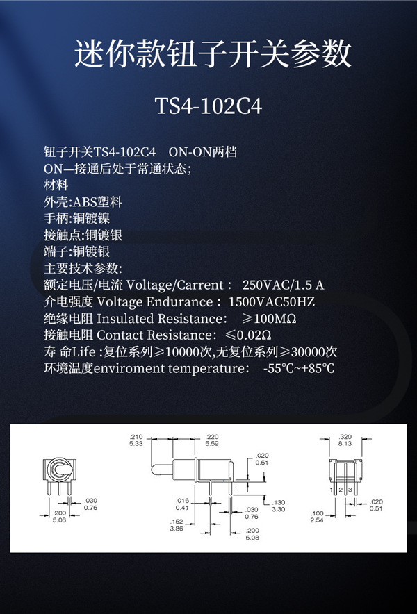 1.5A迷你款钮子摇头开关