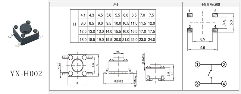 YX-H002贴片四脚防水
规格书.jpg