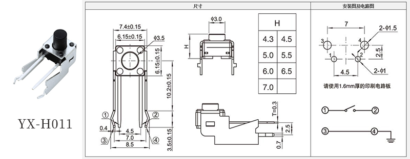 YX-H011鼠尾侧按防水开关规格书.jpg