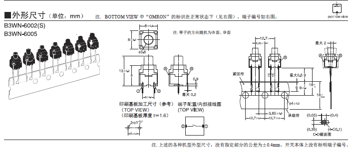 B3WN 系列欧姆龙轻触式开关