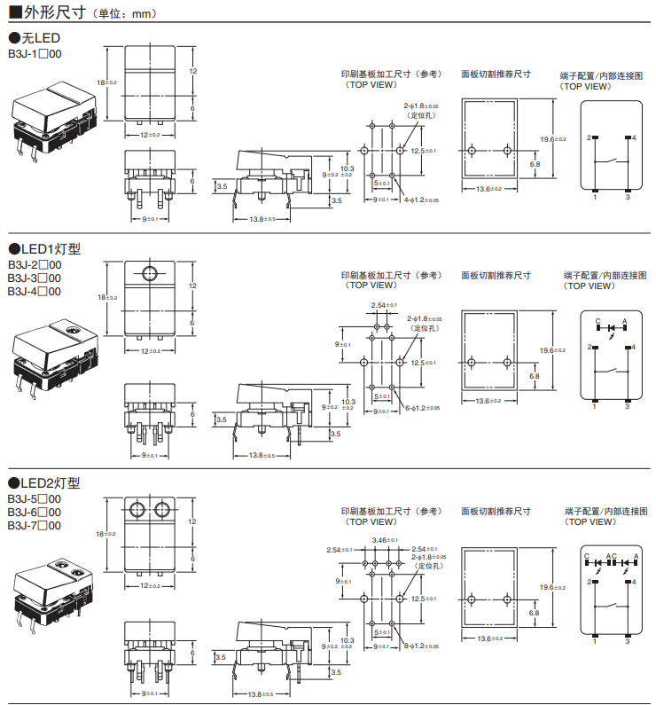 B3J系列欧姆龙轻触式开关