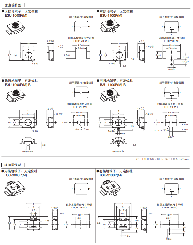 B3U-3000系列欧姆龙轻触式开关