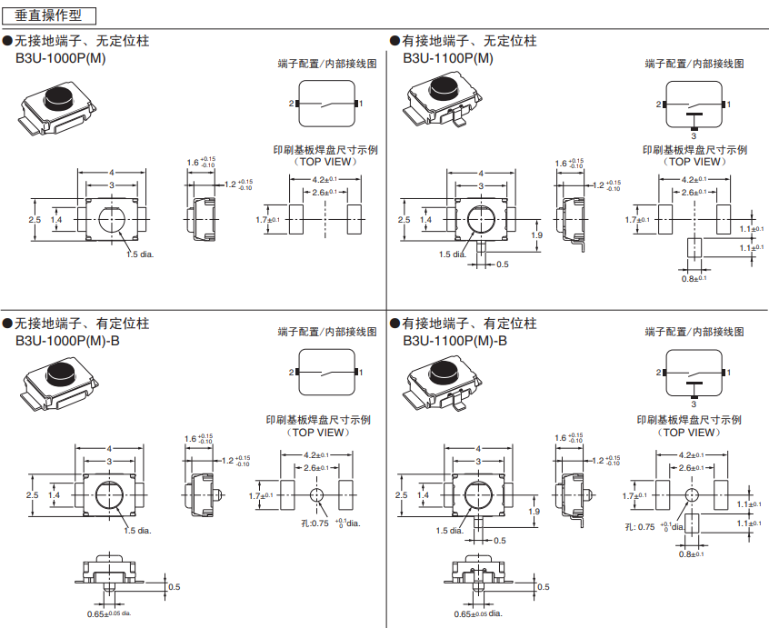 B3U-1000系列欧姆龙轻触式开关