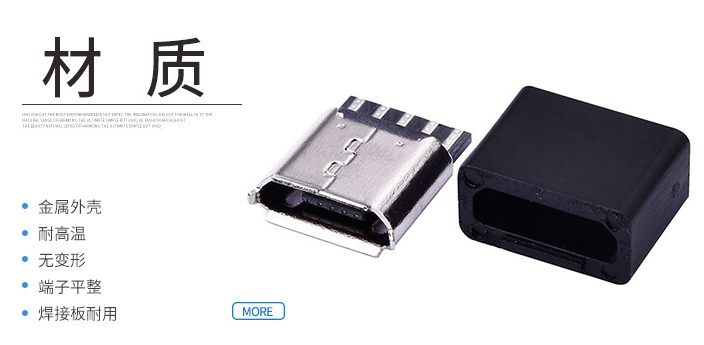 5p焊线式micro-usb