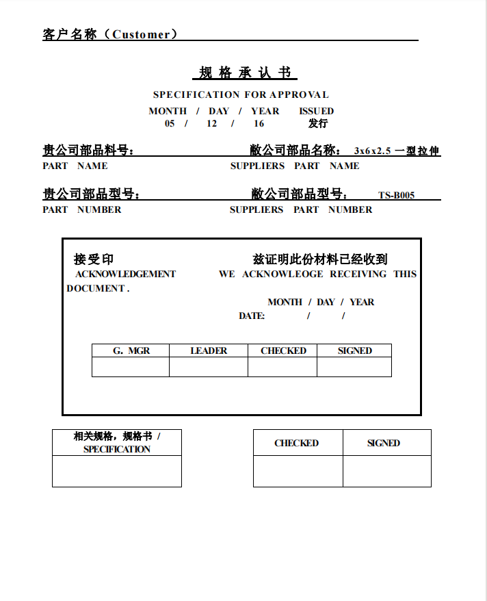 乐清市
报价规格书样板