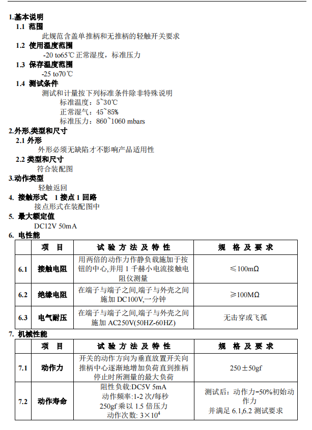 乐清市
报价规格书样板