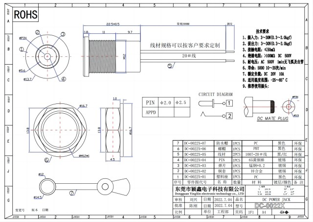 DC-0022X电源插座